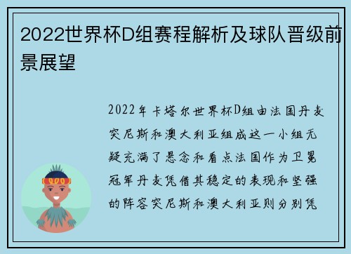 2022世界杯D组赛程解析及球队晋级前景展望 2022世界杯D组赛程解析及球队晋级前景展望